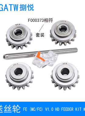 F000373送丝轮AX焊机A7机器人送丝机导丝轮HAX500焊机V1.0送丝轮