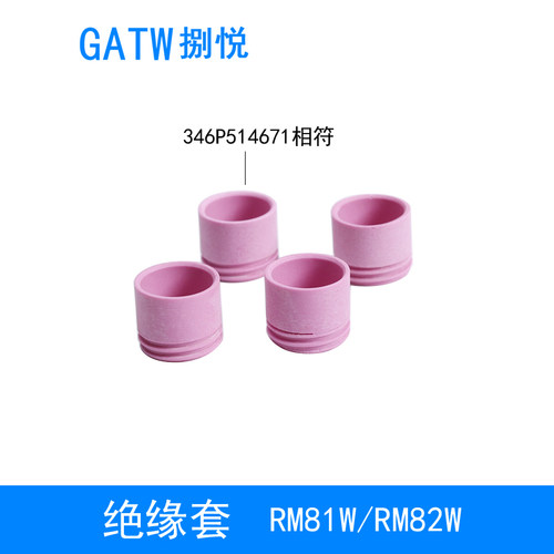 81W机器人焊枪绝缘环346P514671