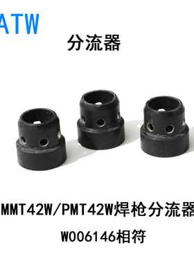 肯比款MMT42W水冷气保焊枪分流器PMT42W铝焊W006146分配器