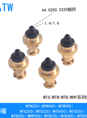 MTB400i焊枪导丝嘴44.0350.3320送丝管接头MHP500i MTG320i导丝嘴