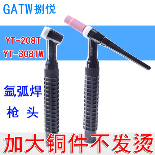 YT208氩弧焊水冷YT308TW枪头配件