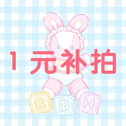 一元拍邮费 bjd娃衣 bjd娃包 bjd娃鞋