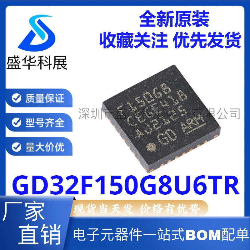 原装 GD32F150G8U6TR QFN-28 ARM Cortex-M3 32位微控制器 芯片IC