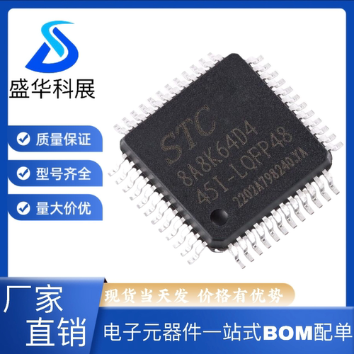 全新原装 STC8A8K64D4-45I-LQFP48 1T 8051微处理器单片机芯片