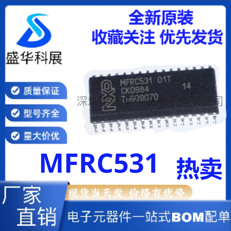 全新原装 假一赔十 MFRC531 RC531 热卖 非接触式射频读卡芯片