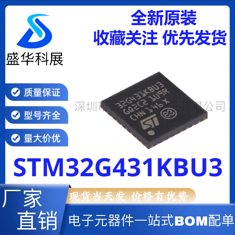 原装 STM32G431KBU3 UFQFPN-32 ARM Cortex-M4 32位微控制器-MCU