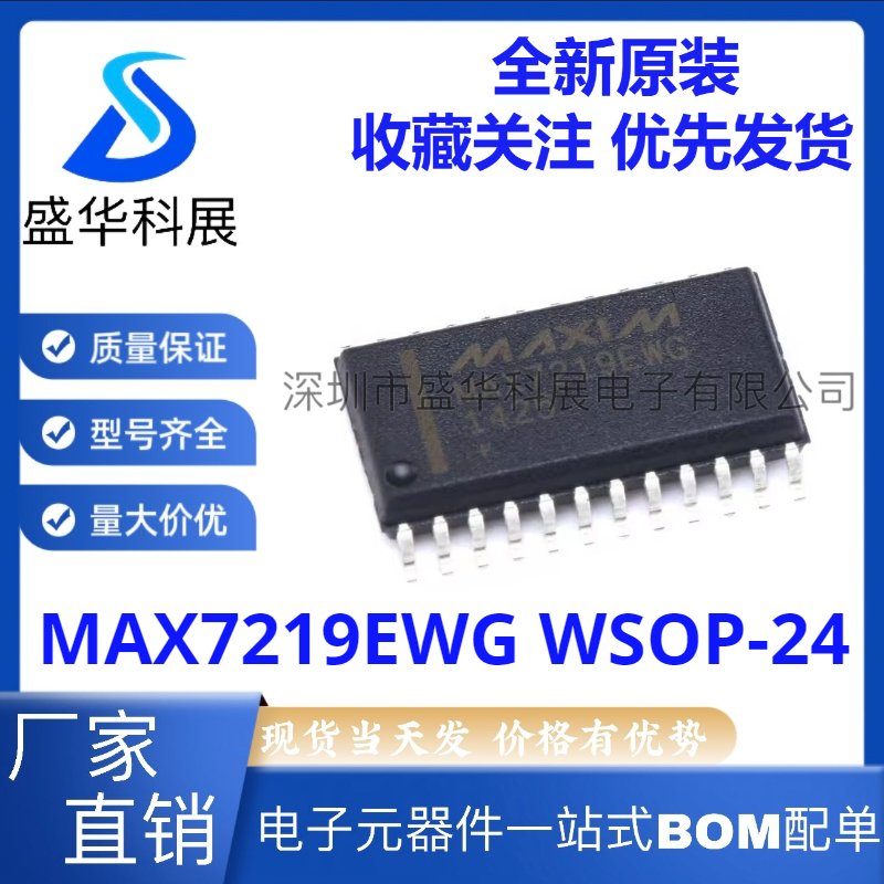 全新原装 MAX7219EWG MAX7219CWG WSOP-24 LED显示驱动器IC 热卖