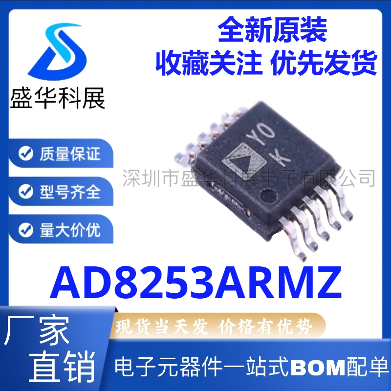 全新原装 AD8253ARMZ-R7 丝印Y0K MSOP-10 可编程增益仪表放大器