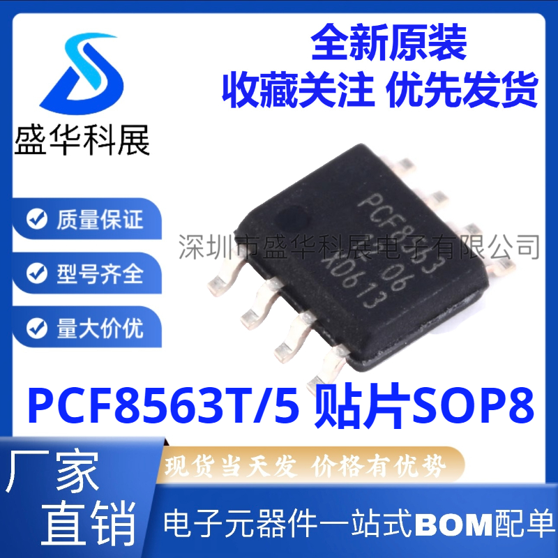 全新原装 PCF8563T/5 贴片SOP8 丝印PCF8563 实时时钟IC芯片 热卖