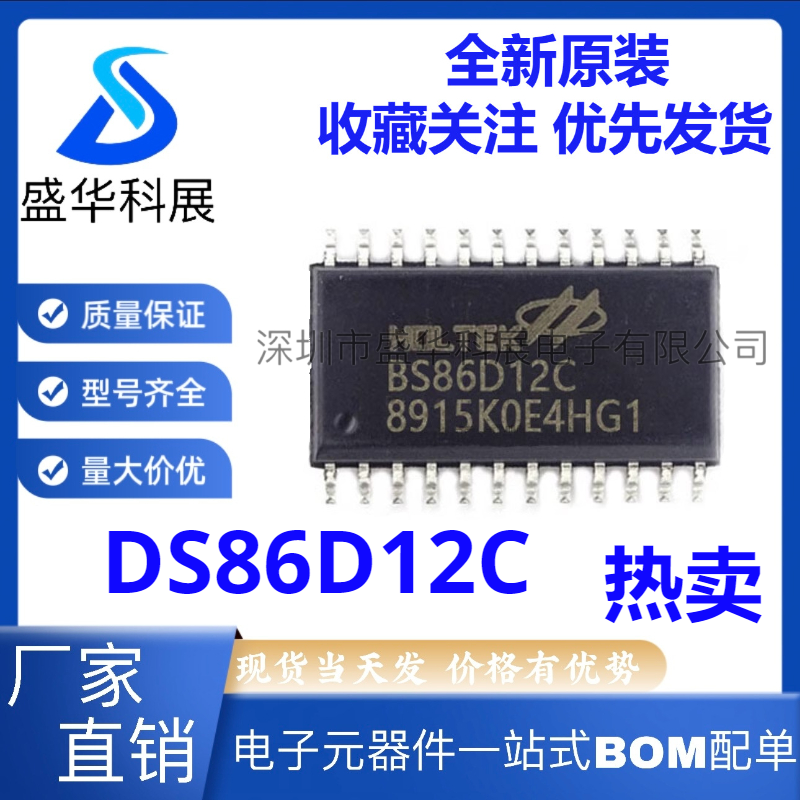 全新原装 BS86D12C 28SOP 合泰HOLTEK 触摸MCU 单片机 热销热卖