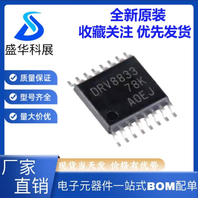 原装DRV8833 DRV8833PWPR 丝印8833 DRV8805PWPR DRV8805 TSSOP16