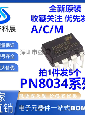 全新原装 PN8034M PN8034A PN8034C 封装DIP8 直插电源控制芯片IC
