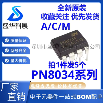 全新原装 PN8034M PN8034A PN8034C 封装DIP8 直插电源控制芯片IC