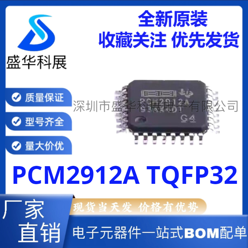 全新原装 PCM2912A PCM2912APJT TQFP32 音频编解码器IC芯片 热卖