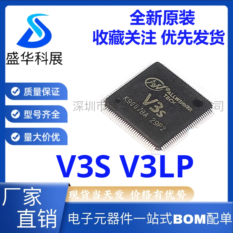 全新原装 V3S V3LP 全志 ALLWINNER 行车记录仪CPU 芯片 质量保证