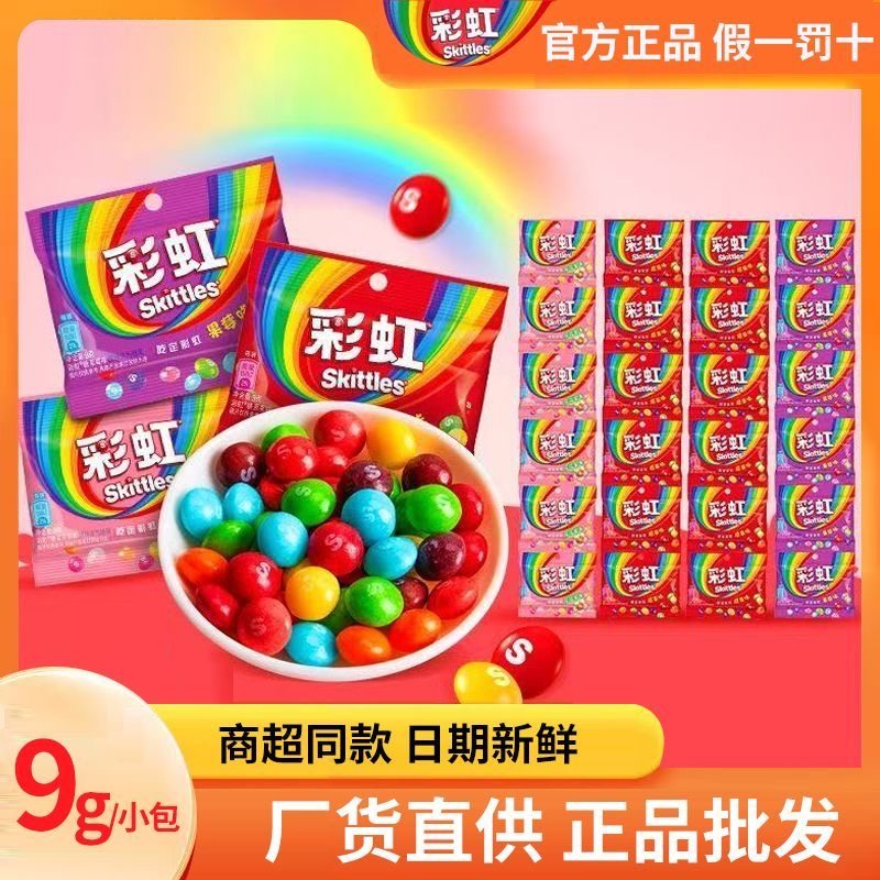 【10月】彩虹糖9g*40包混合味果汁软糖袋装儿童休闲糖果喜糖婚庆