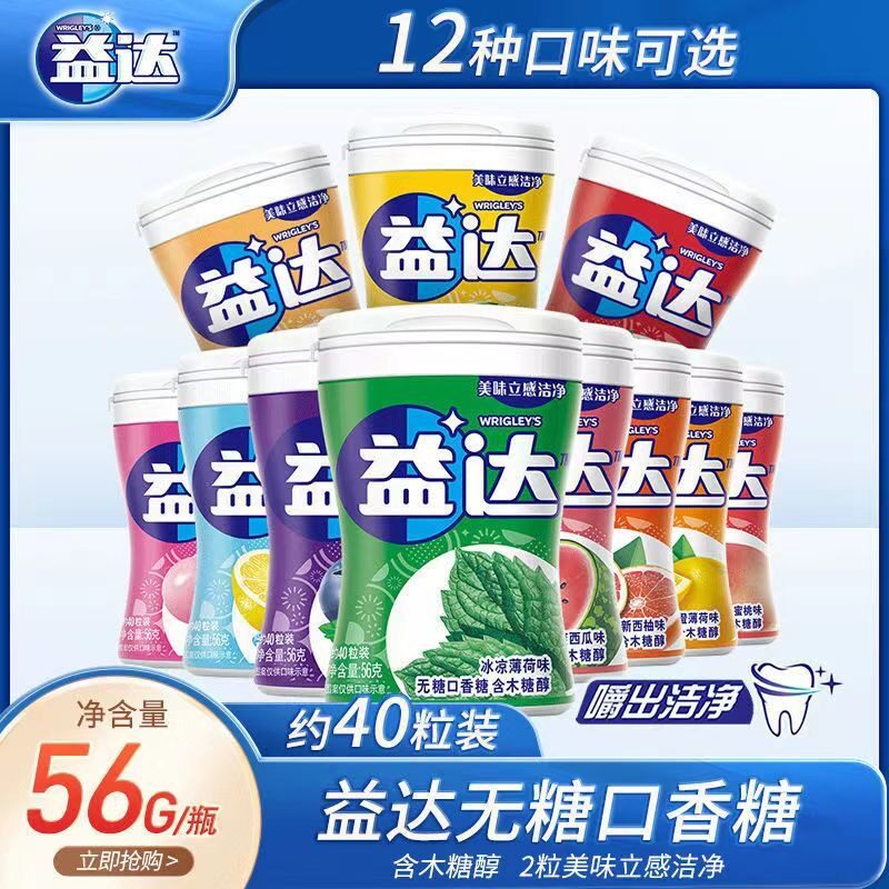益达无糖口香糖40粒瓶装木糖醇原味薄荷草莓多口味休闲零食糖果