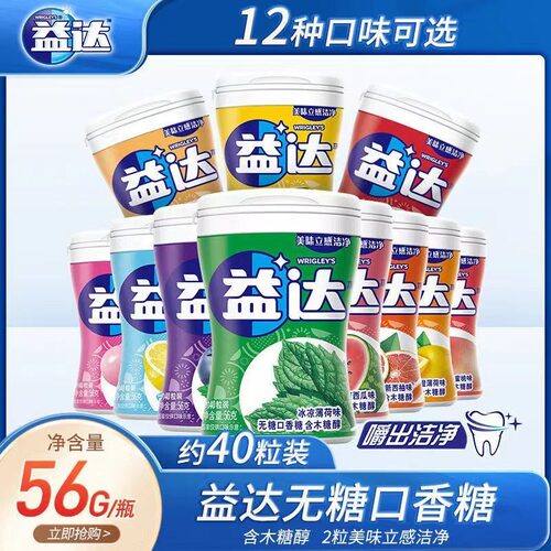 益达无糖口香糖40粒瓶装清新口气