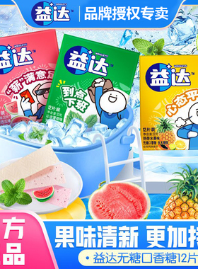【9月效期】益达无糖口香糖12片盒装薄荷西瓜多口味休闲零食糖果