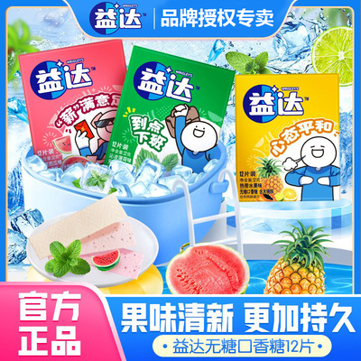 益达无糖口香糖12片*10盒装薄荷西瓜多口味清新口气糖果休闲零食