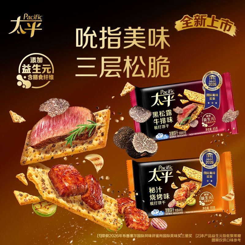 【新品】太平梳打饼干85g黑松露牛排味烧烤味早餐代餐