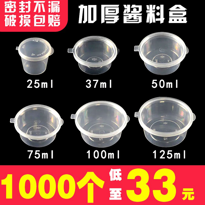酱料杯打包外卖圆形食品级