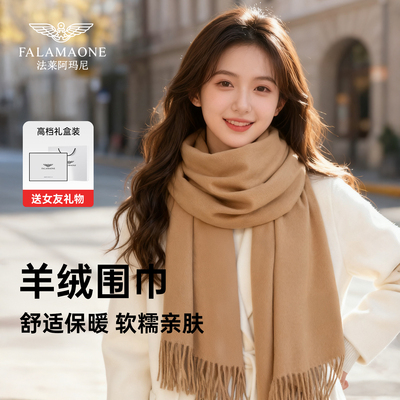 法莱阿玛尼羊绒围巾女高级感加厚