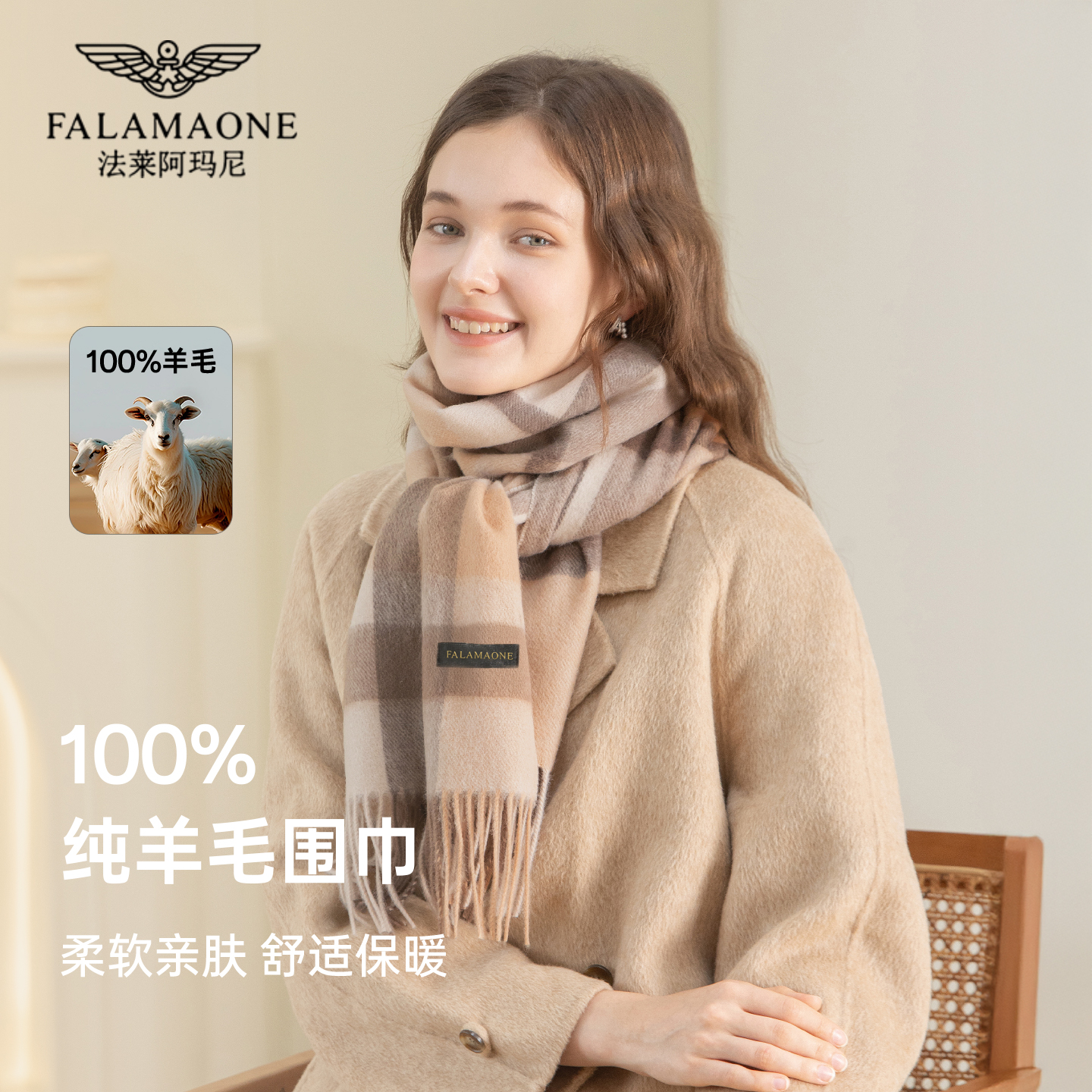 法莱阿玛尼100%纯羊毛围巾披肩女