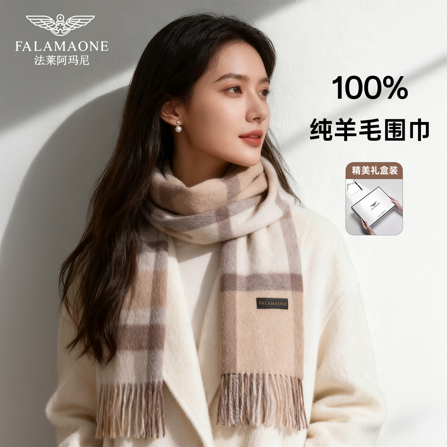 法莱阿玛尼100%纯羊毛围巾送女友