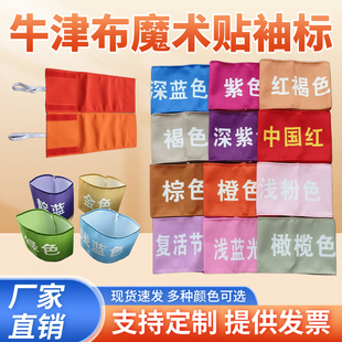袖标定制 牛津布魔术贴松紧带红袖章 黄蓝紫橙色值日生绿色护学岗