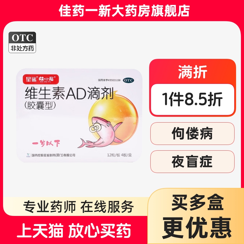 【娃の福】维生素AD滴剂500IU1500IU*48粒/盒