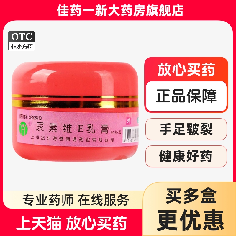 【海尔斯】尿素维E乳膏1%15%*36g/瓶