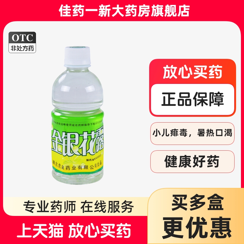 【虎泉】金银花露340ml/瓶