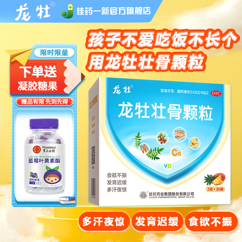 龙牡壮骨颗粒5g*30袋/盒 多汗夜惊 食欲不振 消化不良 发育迟缓