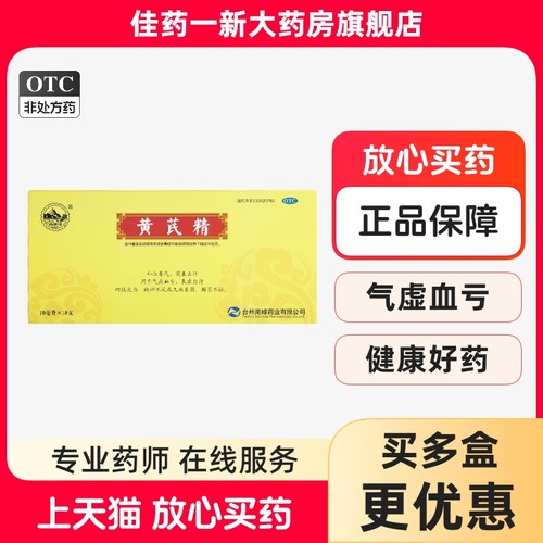 【南峰】黄芪精10ml*10支/盒