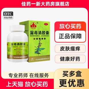 80粒 皮肤干燥 脱屑 玉林 伴有抓痕 0.5g 瘙痒 血痂 湿毒清胶囊