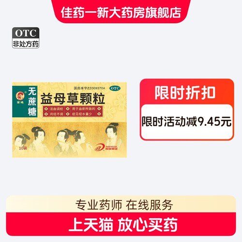 【金鸡】益母草颗粒8g*10袋/盒