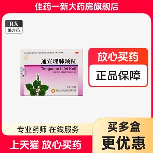 安药 通宣理肺颗粒 9g*12袋 风寒感冒咳嗽 咯痰不畅 发热恶寒