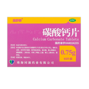 盖舒泰 碳酸钙片 0.75g*48片 用于预防和治疗钙缺乏症