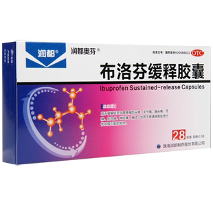 润都奥芬 布洛芬缓释胶囊0.3g*28粒/盒 缓解感冒发热头痛偏头痛经