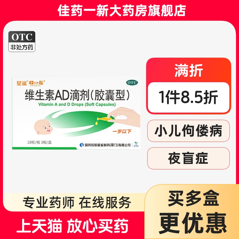 【星鲨】维生素AD滴剂(胶囊型)1500IU500IU*30粒/盒