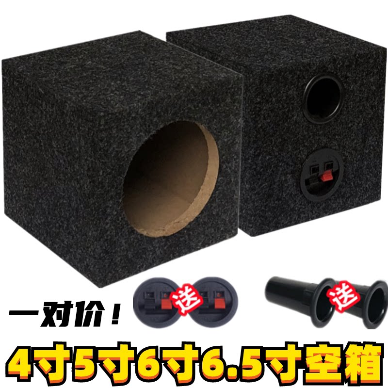 汽车音响改装喇叭音箱4寸5寸6寸6.5寸空箱体家用木箱试音箱一对价