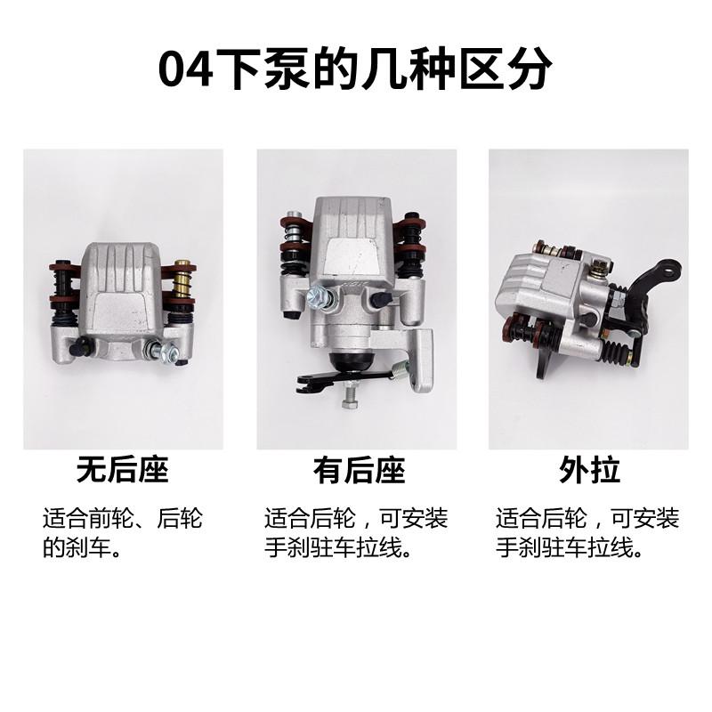 HK04电动四轮配件碟刹前后座分泵代步刹车机液下泵油刹手刹制动钳