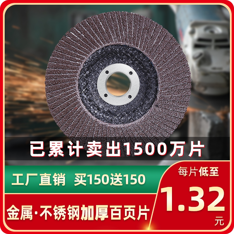 百叶片抛光片金属不锈钢打磨片100角磨机百叶轮4寸加厚千叶片磨片,标准件/零部件/工业耗材,百叶轮,淘宝优惠券,粉丝福利购,淘宝优惠卷