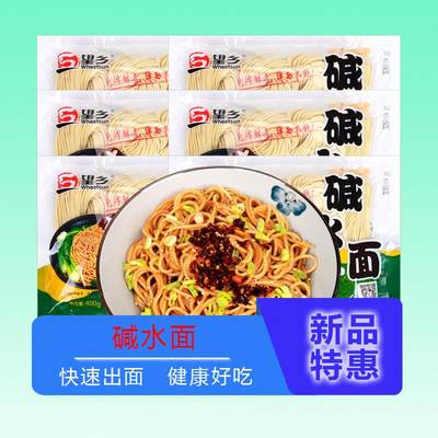 望乡碱水面400g*6袋鲜面条半干挂面湿面碱面热干面葱油拌面营养餐