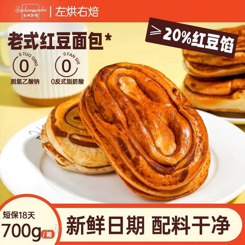 左烘右焙脸谱红豆沙软面包-袋装图片