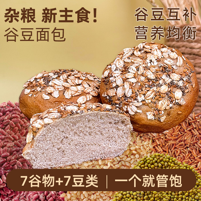 【代替主食】左烘右焙粗杂粮谷豆面包饱腹高蛋白素食非全麦贝果