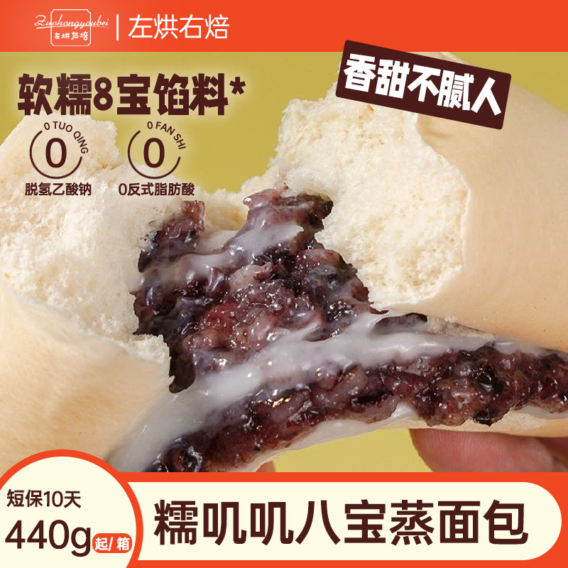 左烘右焙紫米奶酪味面包长条白胖子黑米枸杞八宝蒸面包早餐零食品