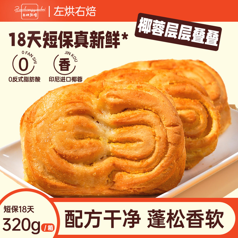 左烘右焙手撕椰蓉面包早餐软吐司图片