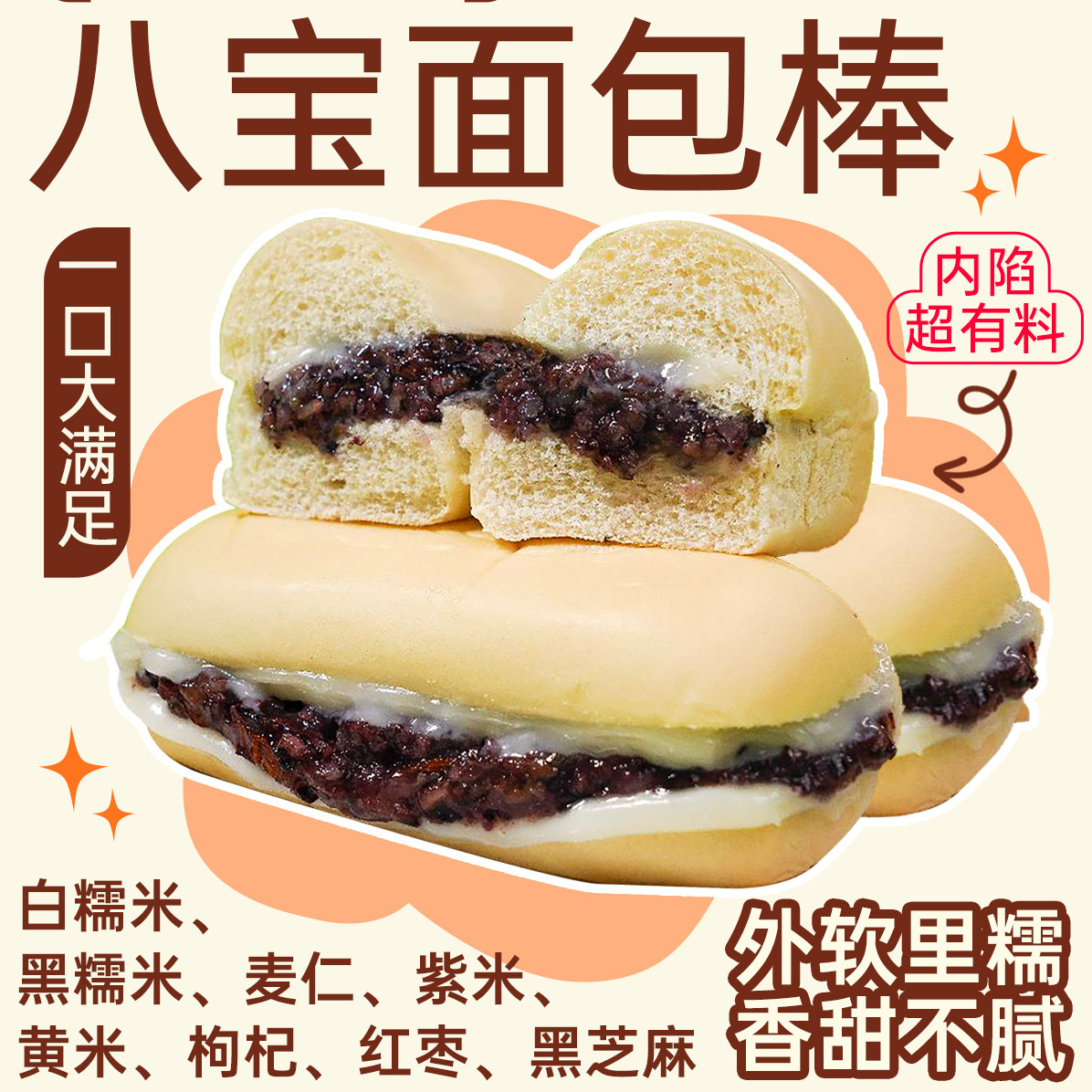 左烘右焙紫米奶酪味面包八宝蒸吐司学生营养早代餐零食下午茶点心